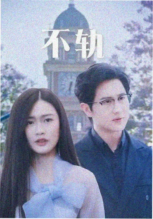 怀旧剧集长夏电波原始母带版本封面